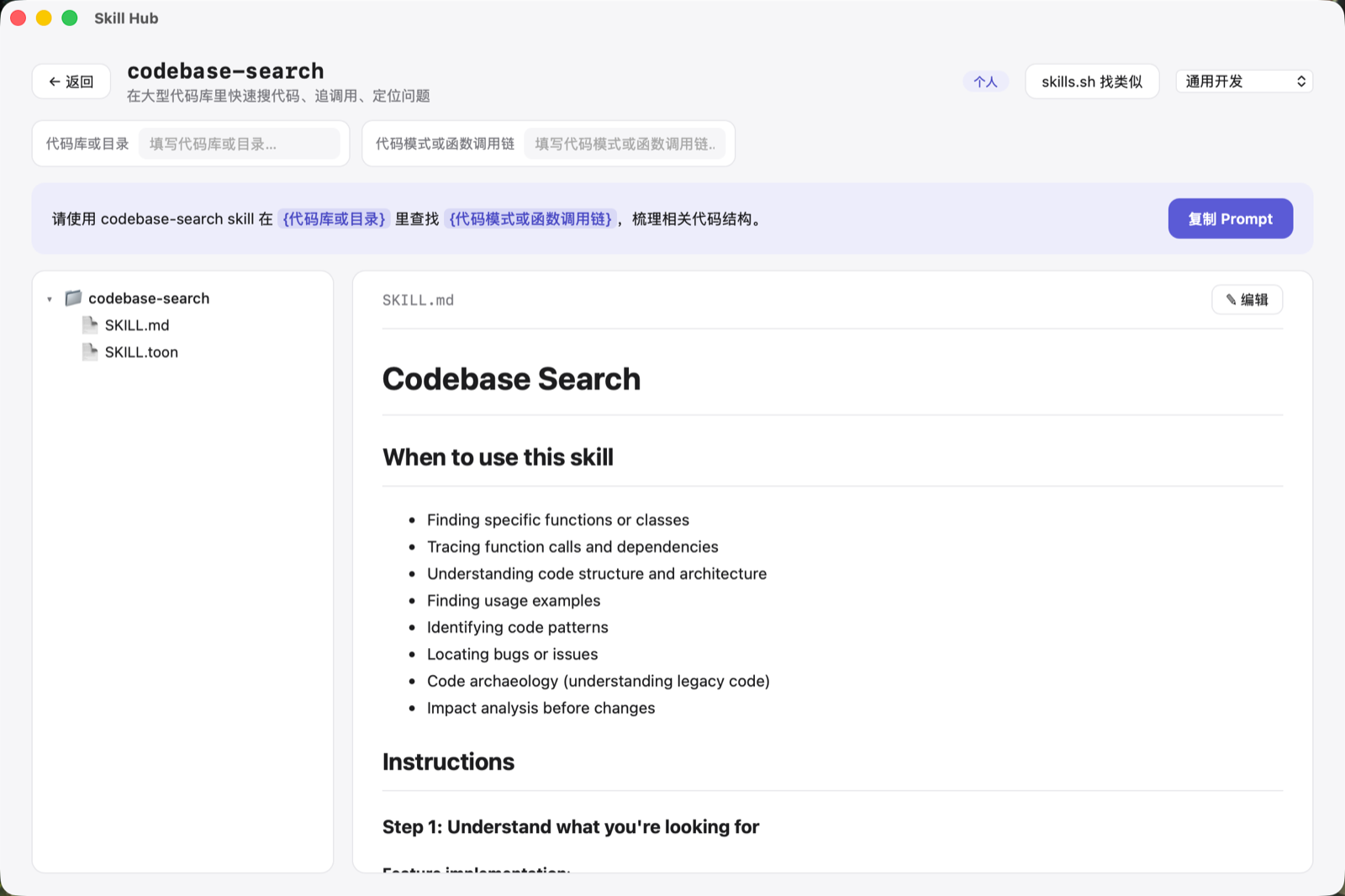 skill 详情页