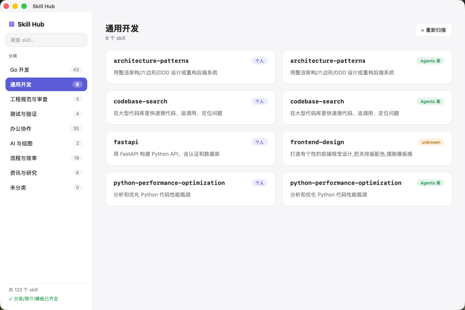 skill-hub 主界面