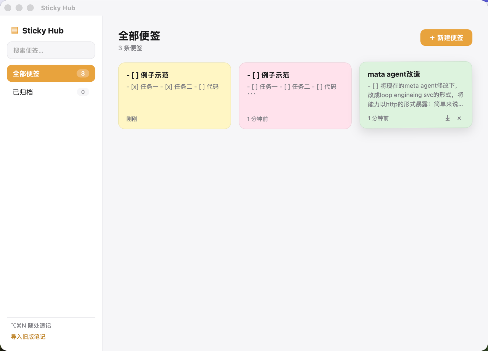 Sticky Hub 管理窗口